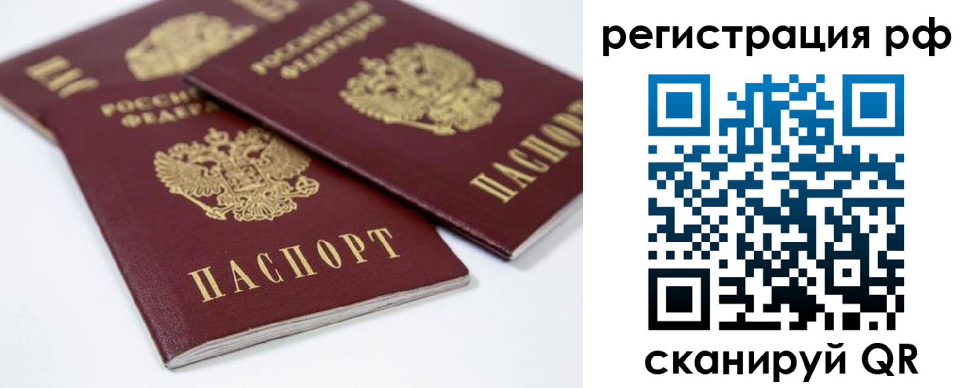 временная регистрация в Пласте