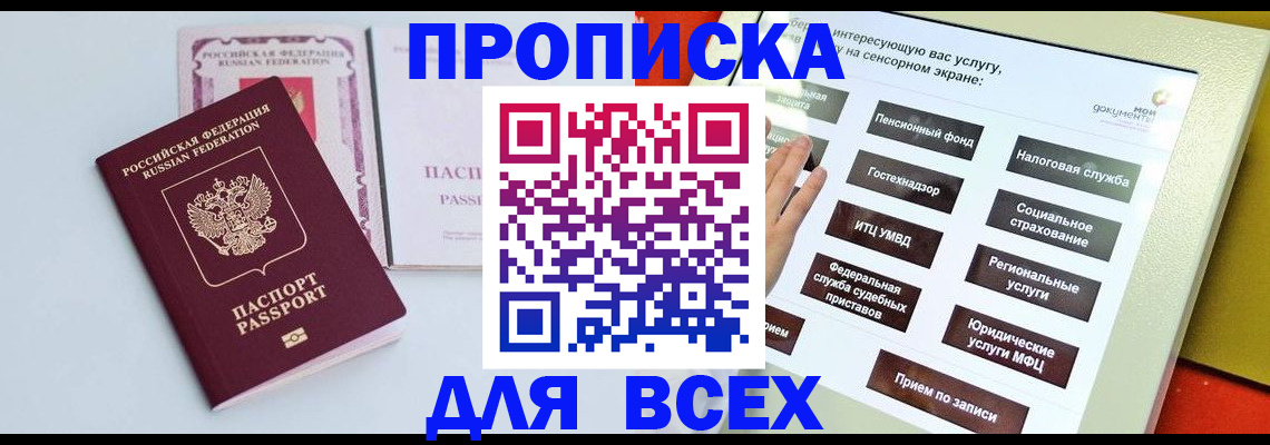 где прописаться в Пласте