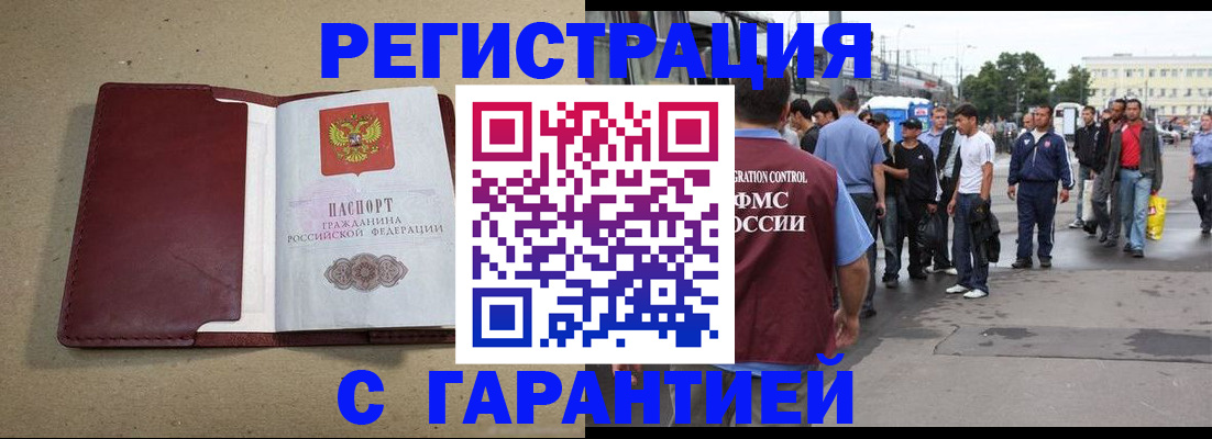 прописка законно в Пласте