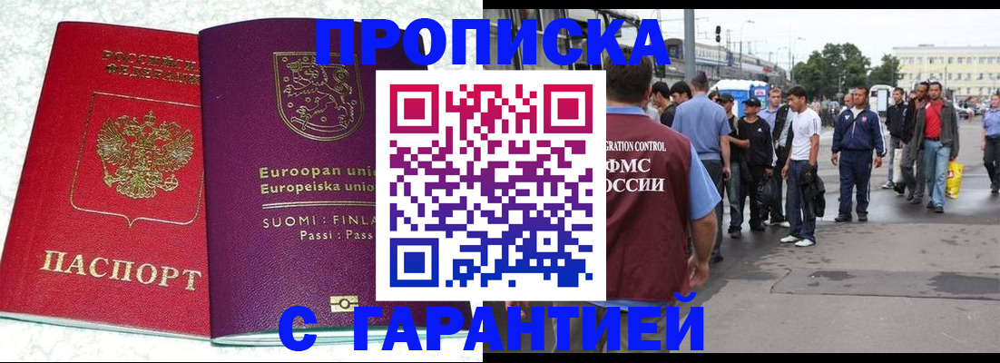временная регистрация в Пласте
