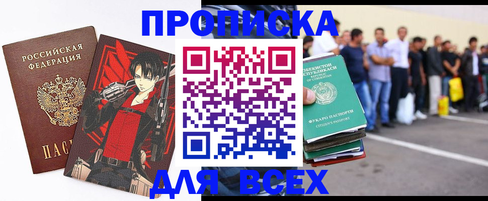 временная регистрация недорого в Пласте