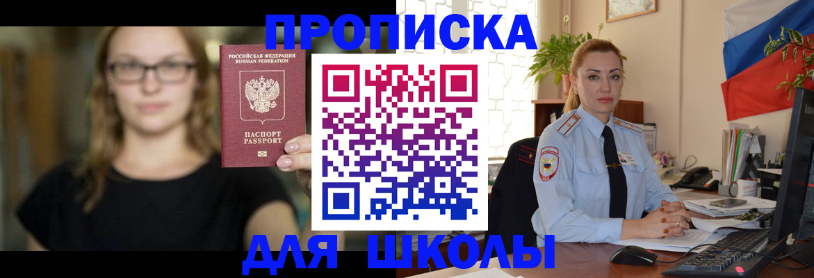 прописка поиск в Пласте